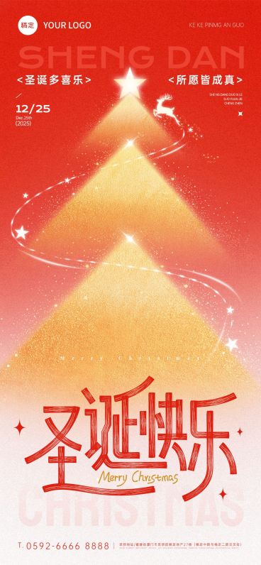 圣诞节节日祝福通用弥散光风全屏竖版海报预览效果