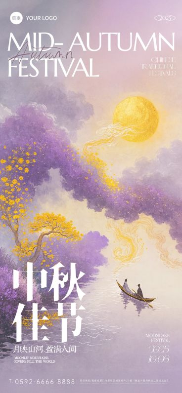 中秋节祝福中式感全屏竖版海报AIGC预览效果