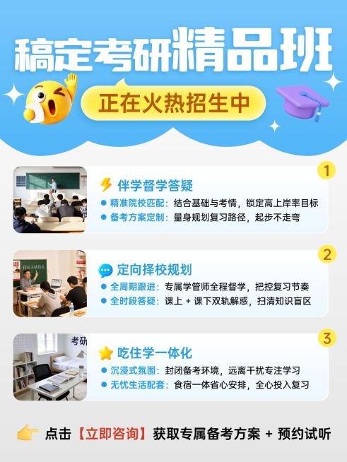 教育培训学历教育考研课程服务介绍拼图小红书封面预览效果