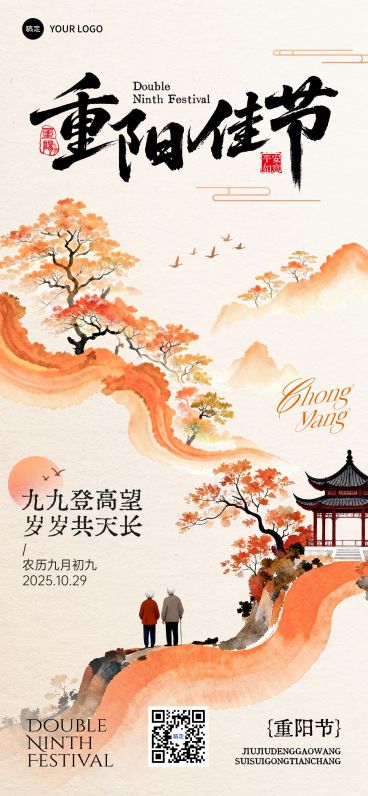 重阳节节日祝福中式感全屏竖版海报AIGC预览效果
