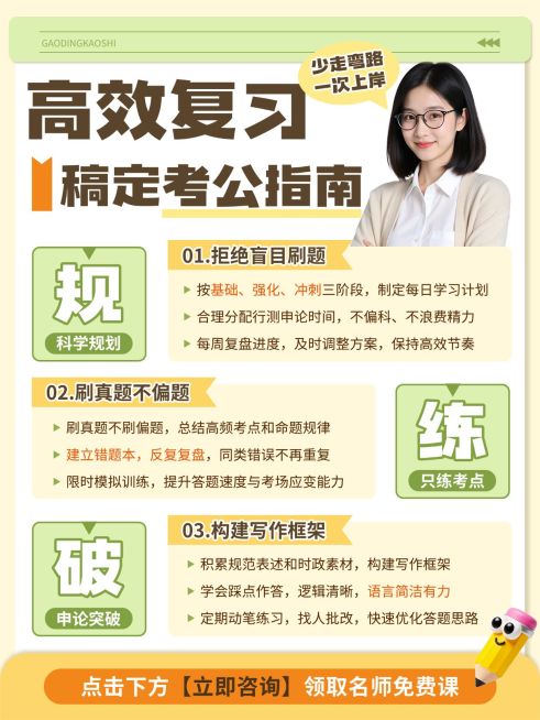 教育培训职业技能公考学习指南分享人像小红书封面预览效果