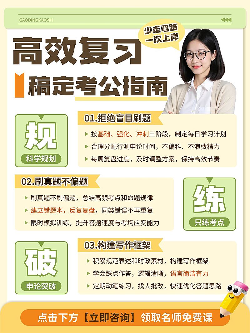 教育培训职业技能公考学习指南分享人像小红书封面