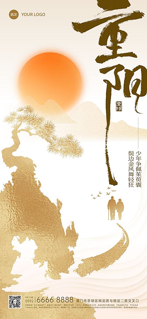 重阳节节日祝福中式感全屏竖版海报