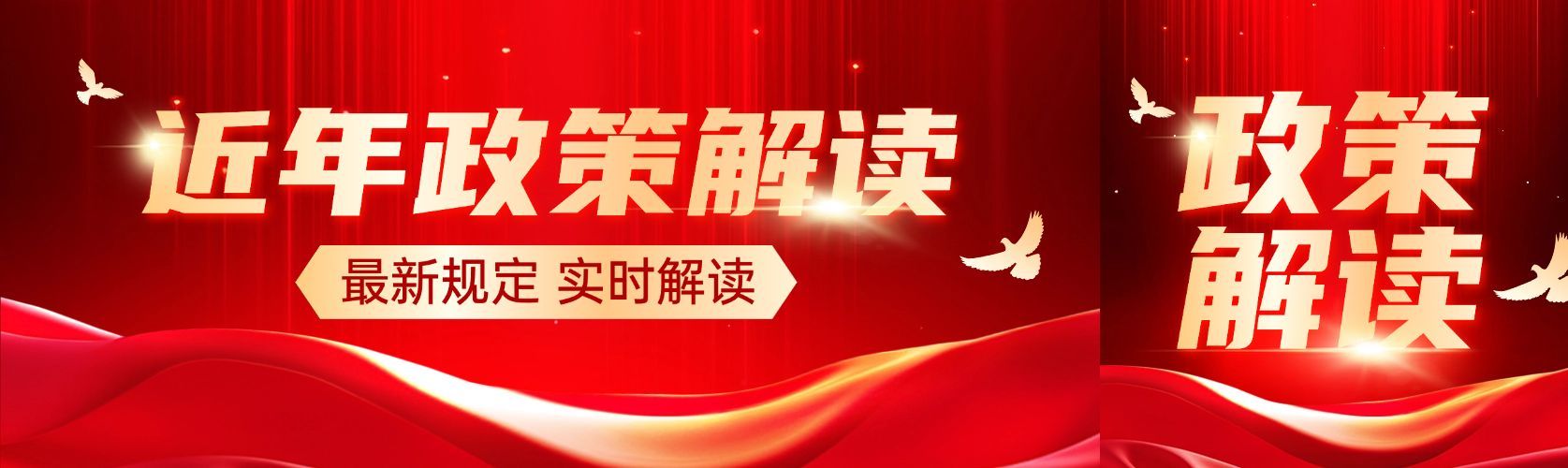 红金新闻资讯政策解读通知公告公众号双封面公众号首图头图aigc预览效果