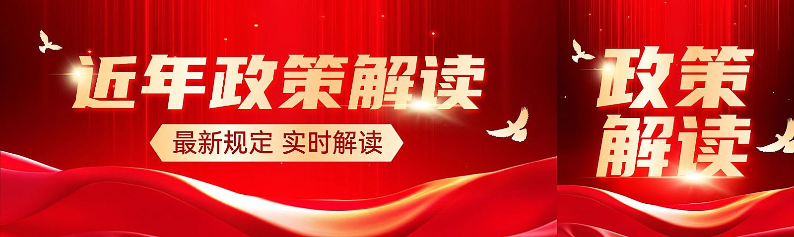 红金新闻资讯政策解读通知公告公众号双封面公众号首图头图aigc