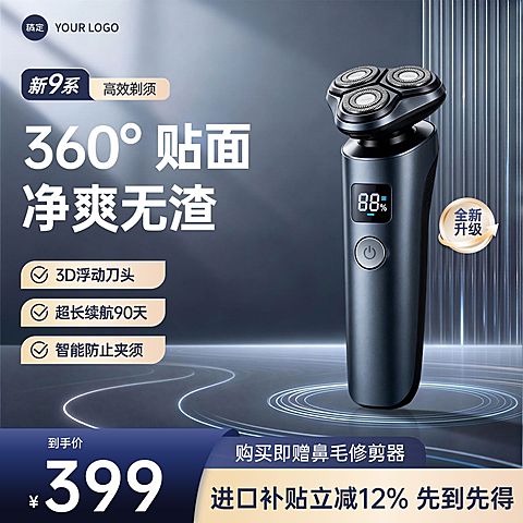 剃须刀男士护理小家电电器电商零售主图