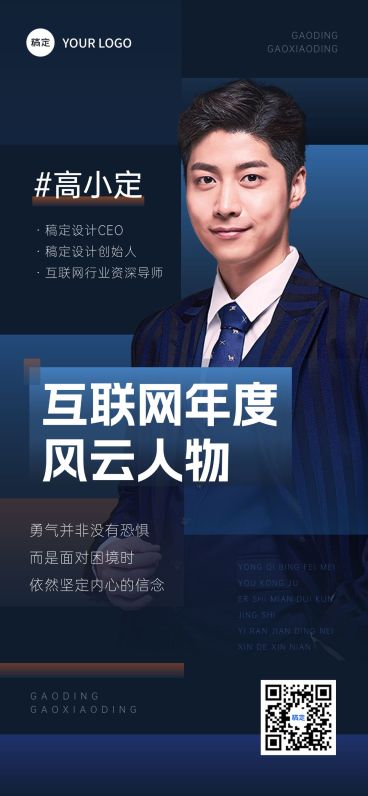 人物形象包装个人宣传名片全屏海报预览效果
