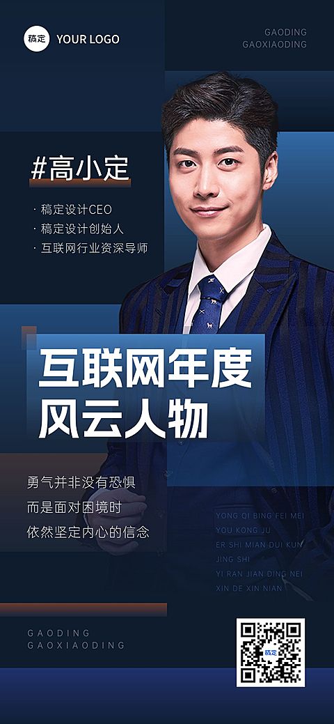 人物形象包装个人宣传名片全屏海报