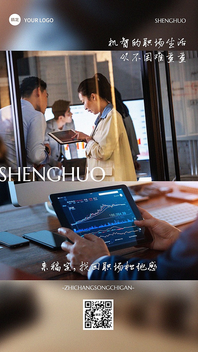 IT互联网企业社会招聘手机海报