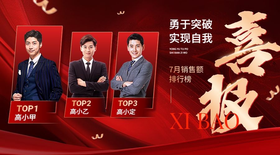 个人喜报大字报风banner横版海报
