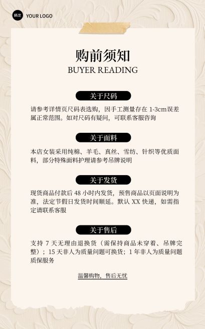 购买须知通知公告服饰鞋包权益说明电商竖版海报AIGC预览效果