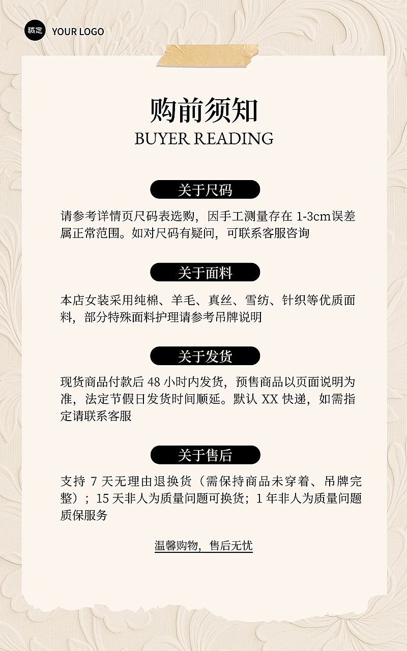 购买须知通知公告服饰鞋包权益说明电商竖版海报AIGC