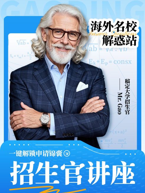 教育培训学历教育境外留学招生官讲座人像小红书封面预览效果