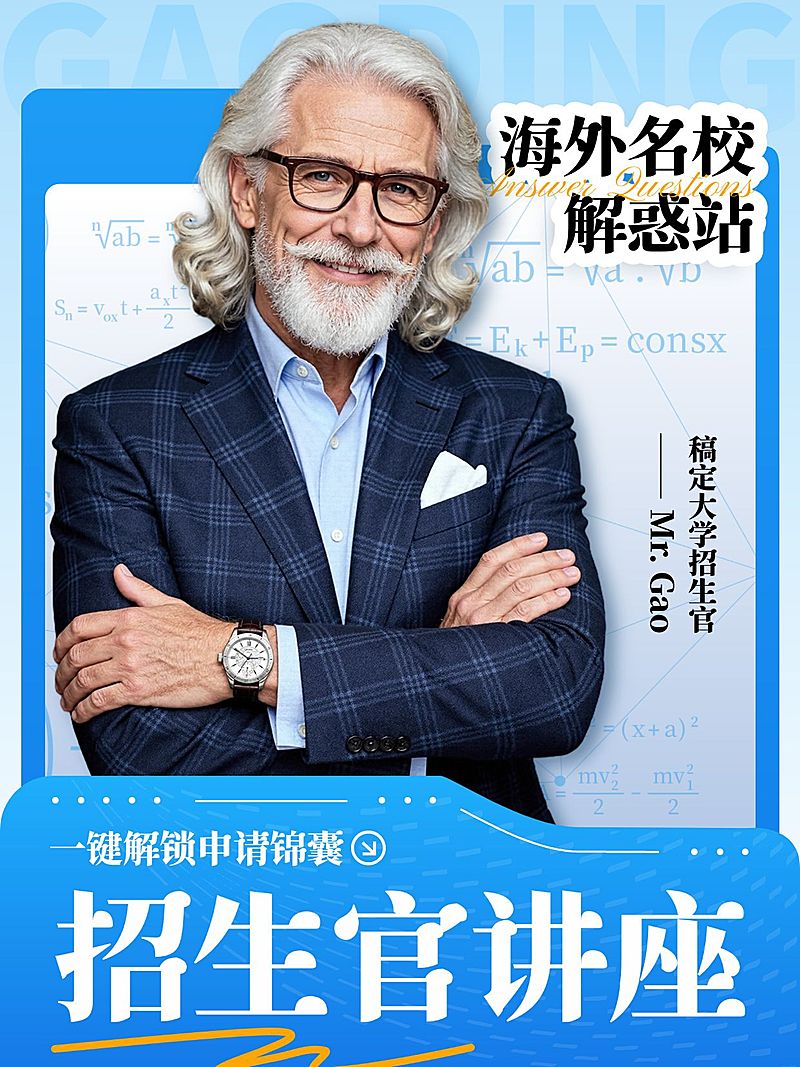 教育培训学历教育境外留学招生官讲座人像小红书封面