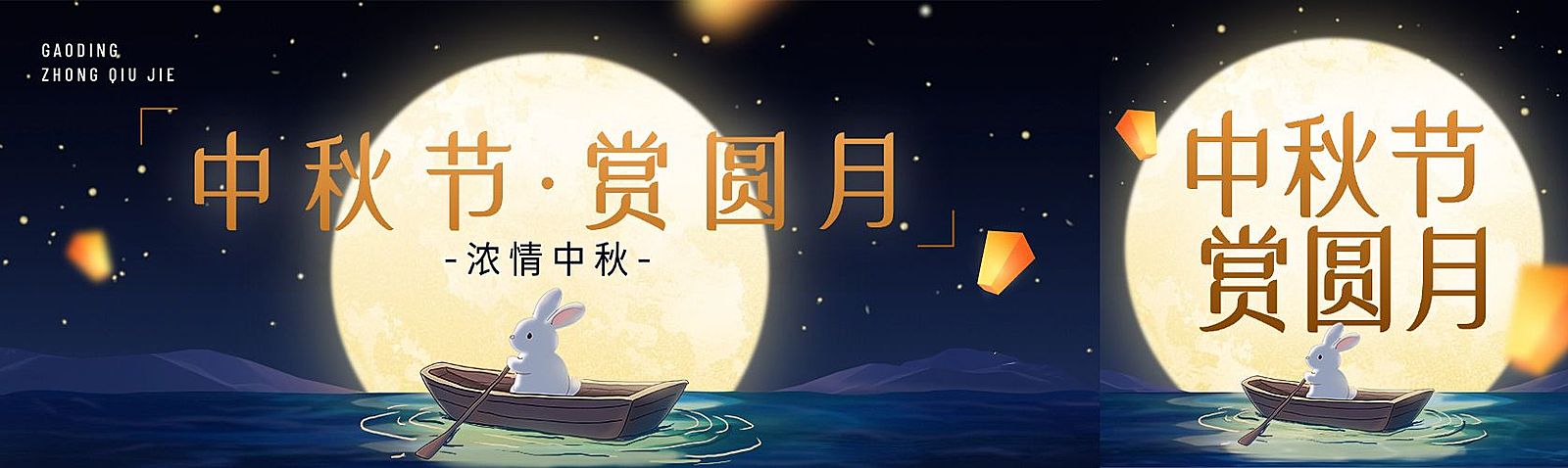中秋节日祝福公众号双封面