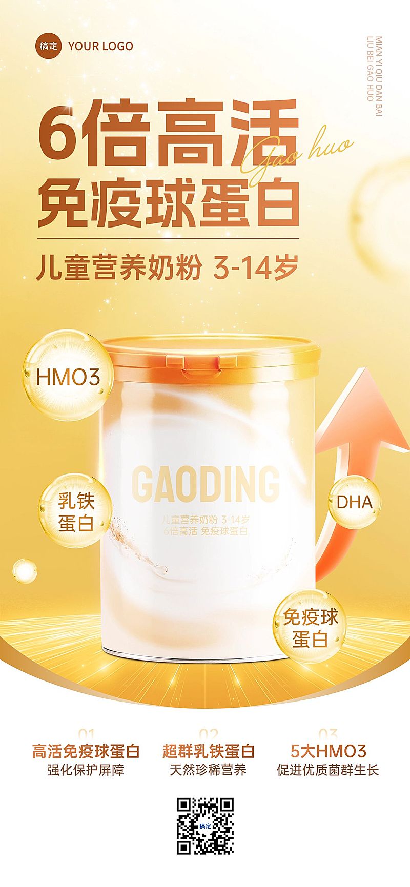 母婴亲子奶粉产品营销全屏海报AIGC