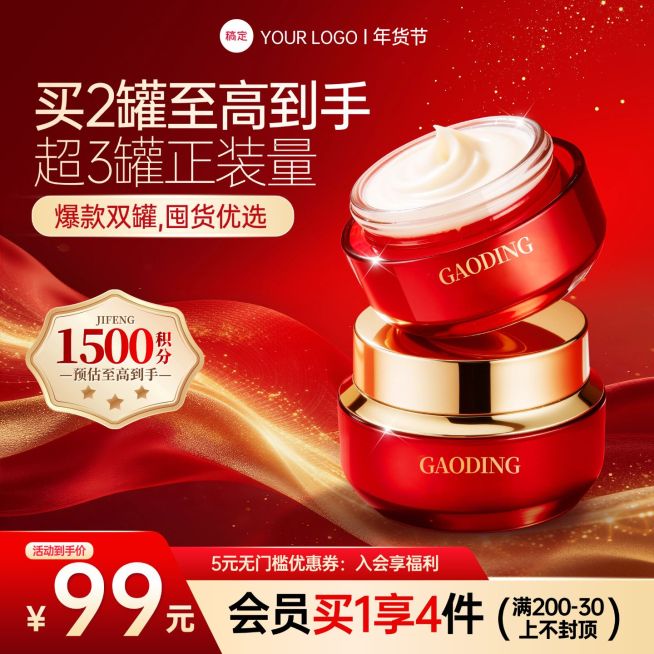 年货节产品营销喜庆感轻奢商品主图预览效果