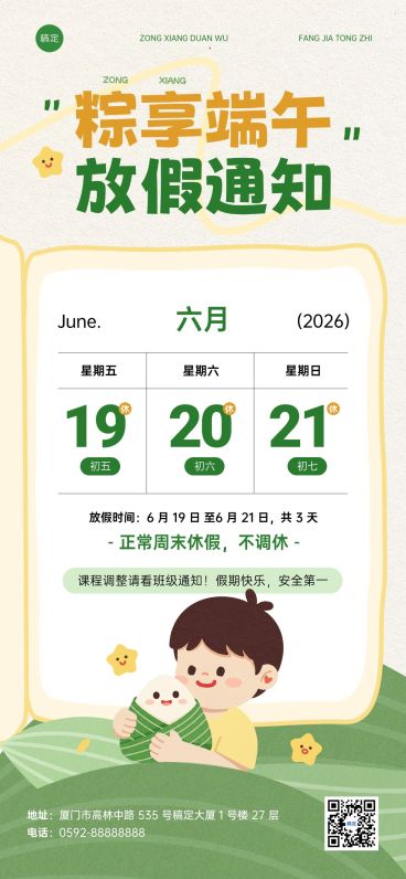 端午节放假通知通用可爱感全屏竖版海报预览效果