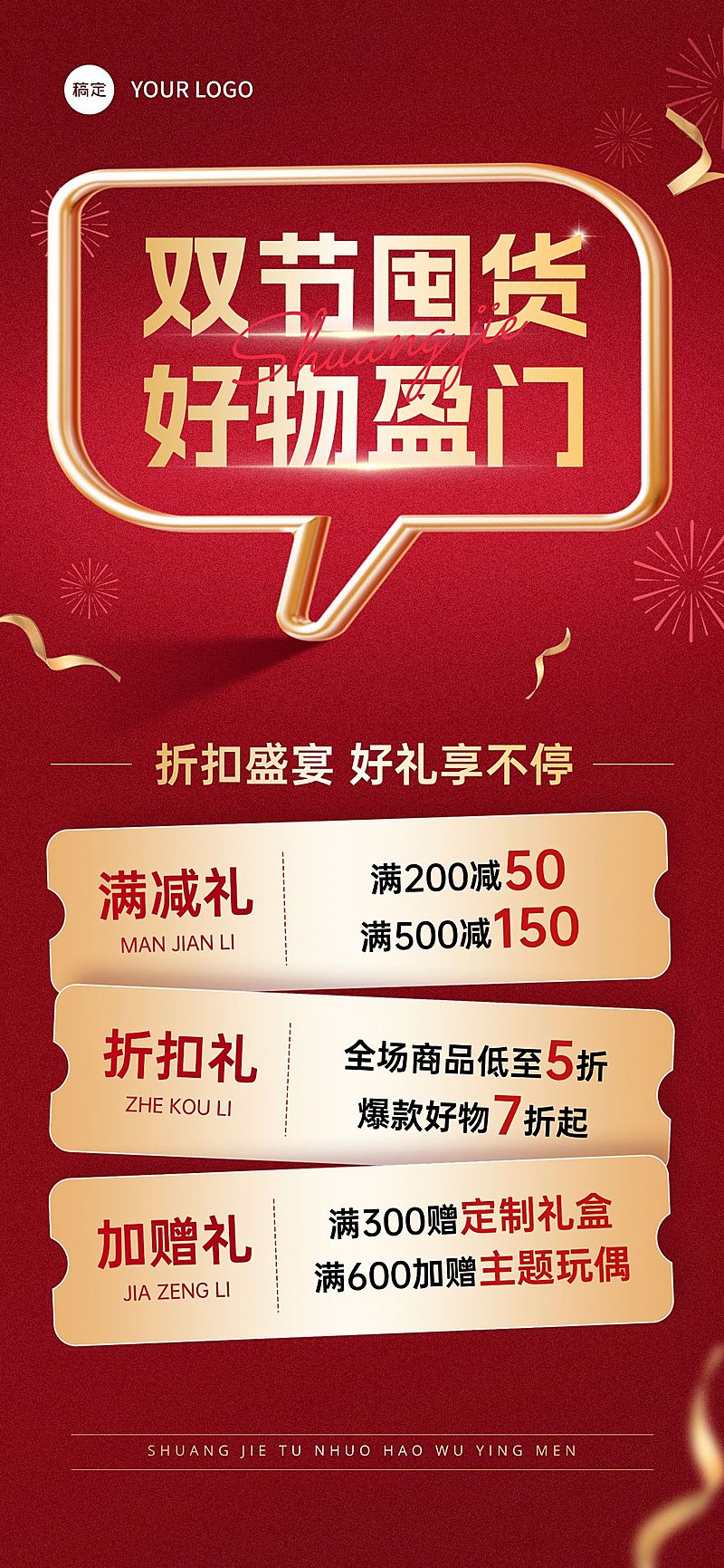 中秋国庆零售促销折扣海报