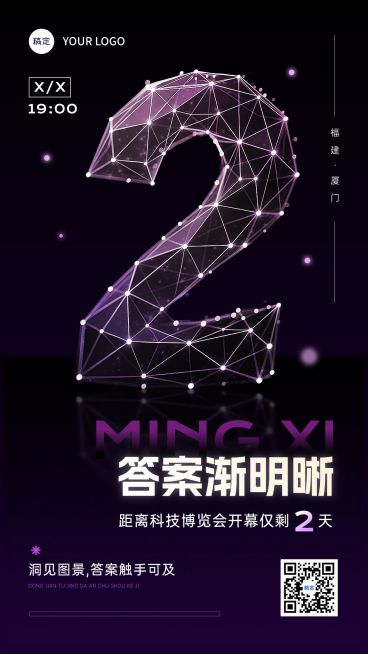 科技新品发布会议活动倒计时2天竖版海报AIGC预览效果