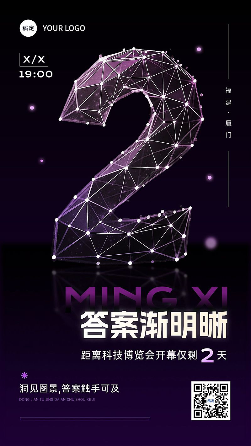科技新品发布会议活动倒计时2天竖版海报AIGC