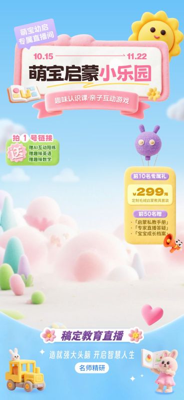 早教可爱卡通毛绒感亲子直播背景贴片组合AIGC预览效果