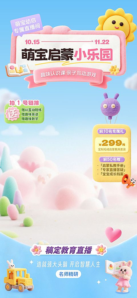 早教可爱卡通毛绒感亲子直播背景贴片组合AIGC