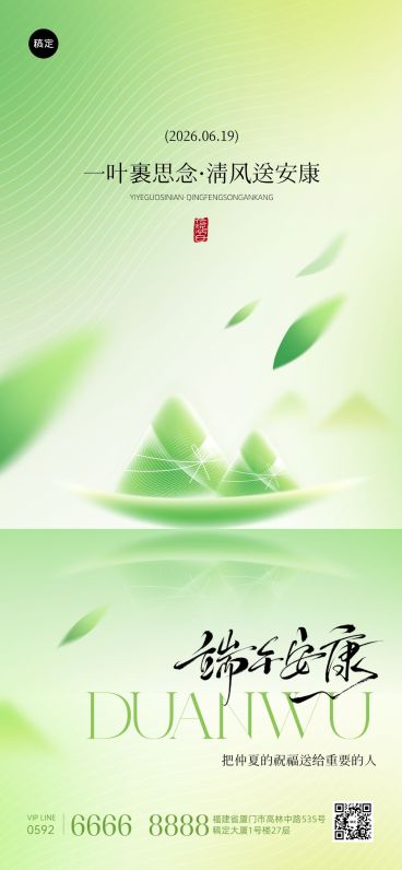 端午节节日祝福通用清新感全屏竖版海报预览效果