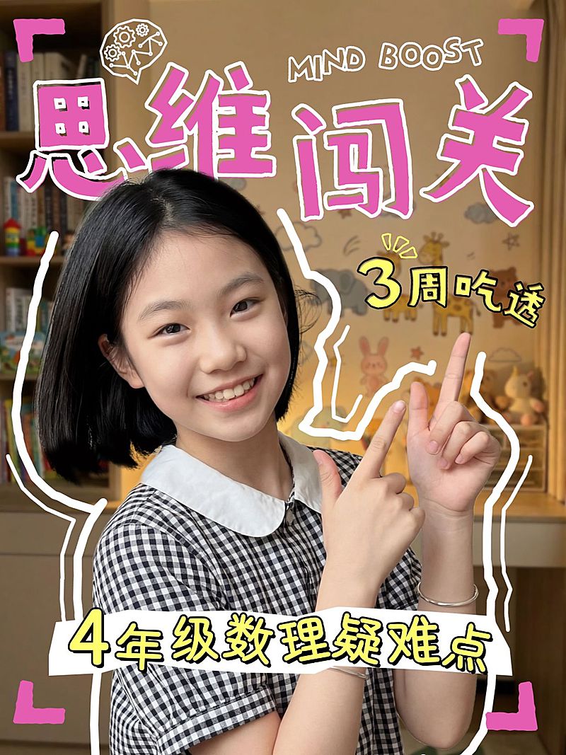 教育培训K12教育思维课程介绍人像小红书封面