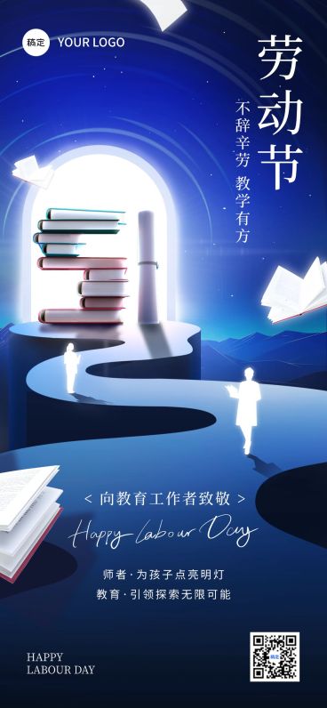 2504PGJ-劳动节-节日祝福-教培行业-全屏海报预览效果
