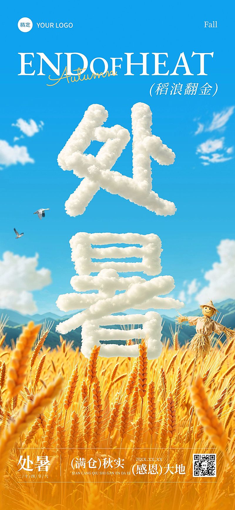 处暑节气祝福通用清新感全屏竖版海报AIGC