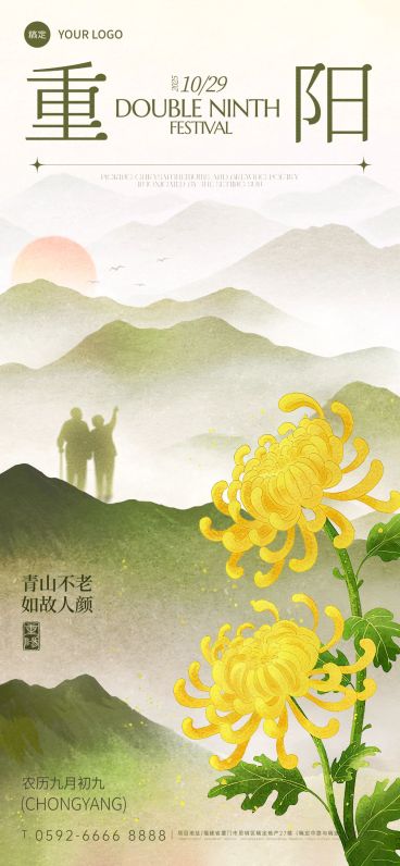 重阳节节日祝福中式感全屏竖版海报AIGC预览效果