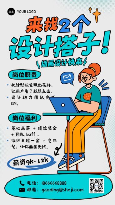 企业行政招聘岗位手机竖版海报预览效果