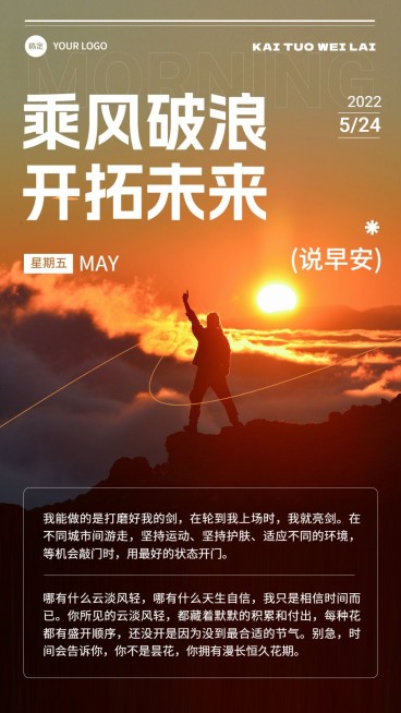 企业早安日签励志感大字报竖版海报预览效果