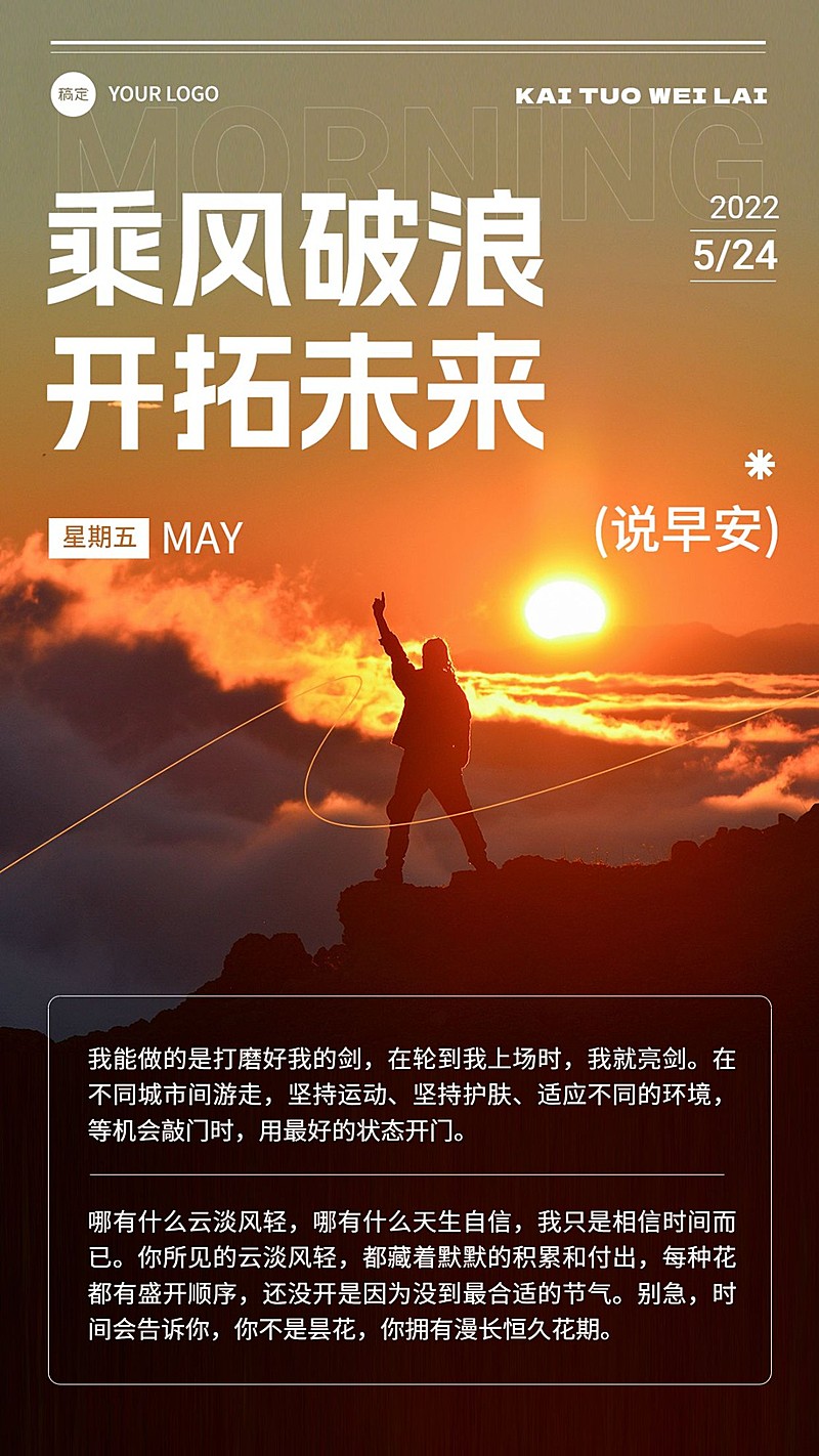 企业早安日签励志感大字报竖版海报