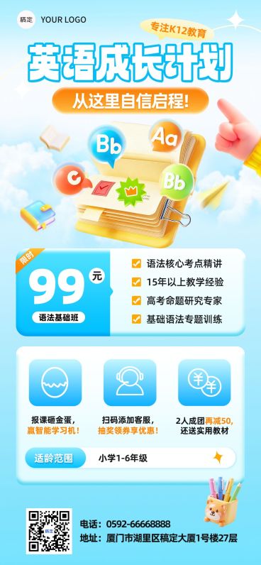 教育培训小学教育英语班课程营销全屏竖版海报预览效果