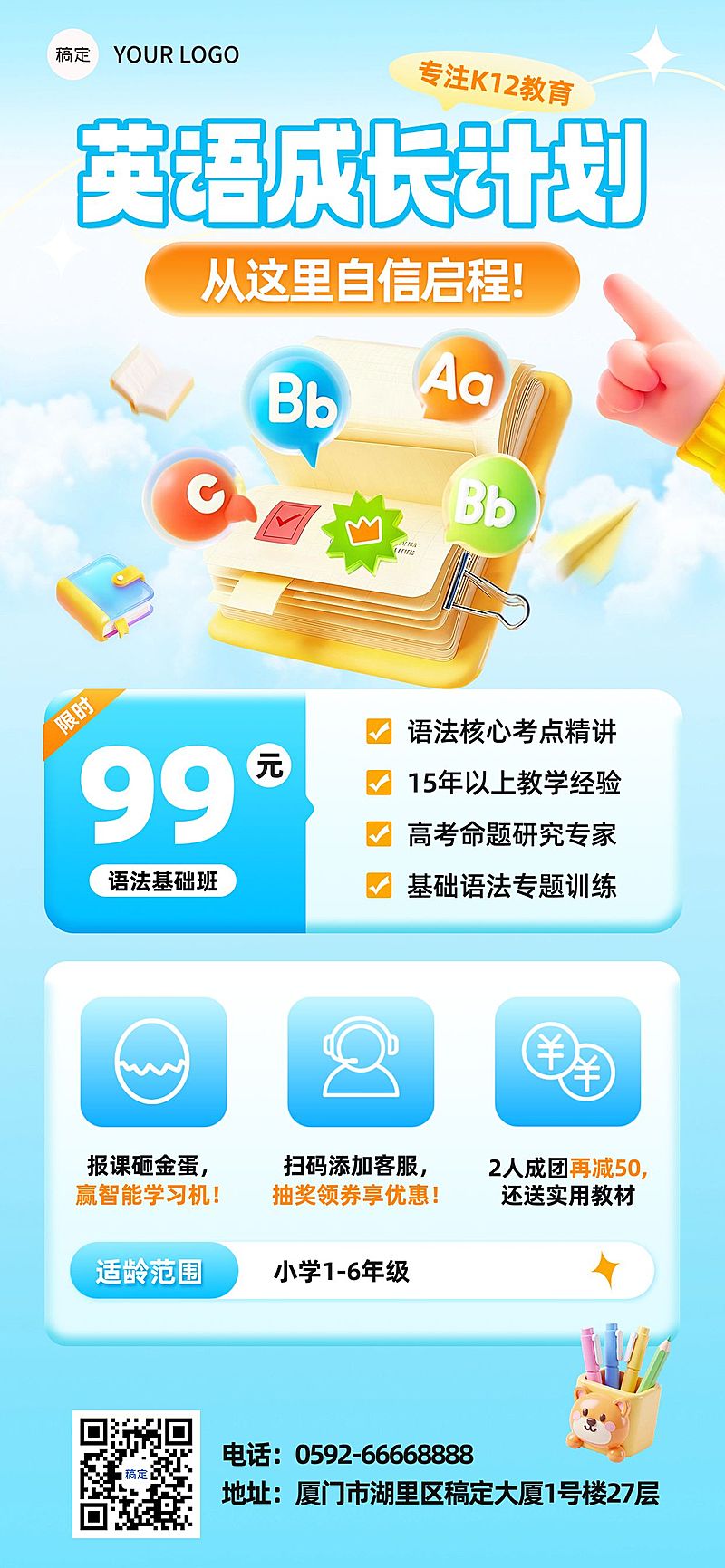 教育培训小学教育英语班课程营销全屏竖版海报