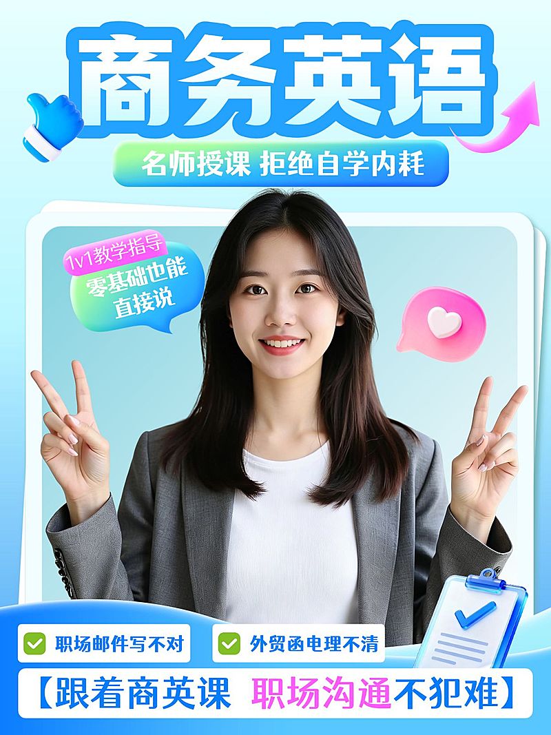 教育培训商务英语学习课程介绍人像小红书封面