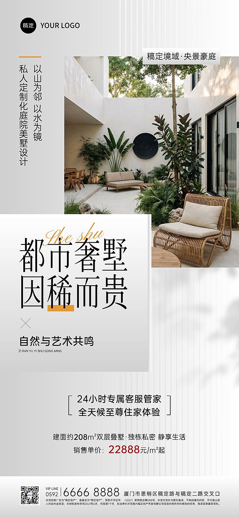 房地产现代风图文排版地产楼盘价值宣传海报