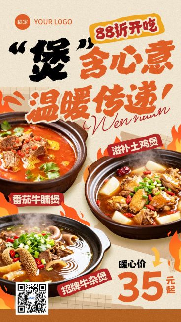 餐饮美食煲类促销门店引流手机海报AIGC预览效果