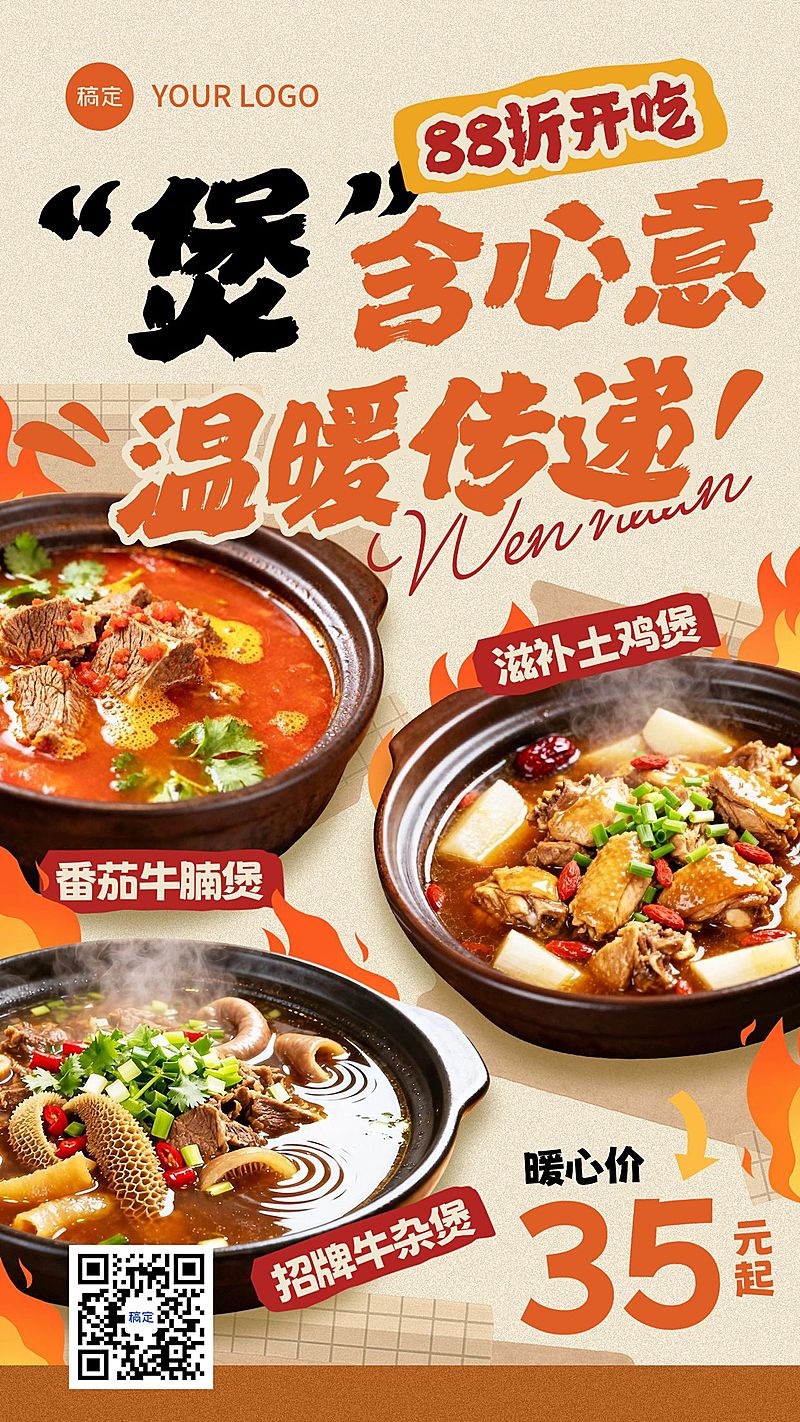 餐饮美食煲类促销门店引流手机海报AIGC