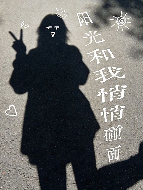 变形文字生活分享plog人物模板