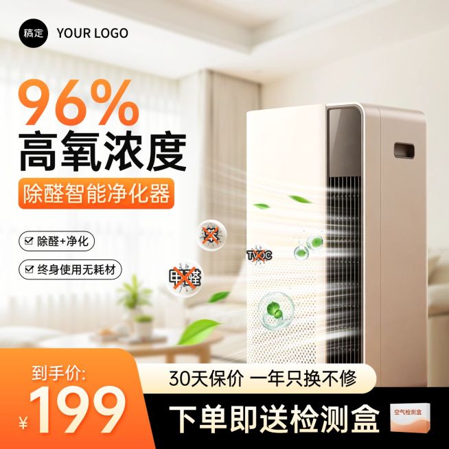空气净化器家居家电客厅背景商品主图AIGC预览效果