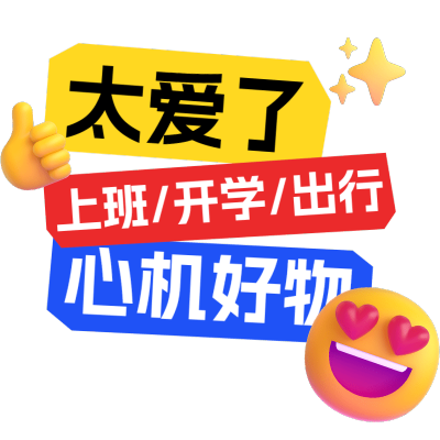 小红书emoji风醒目大字爆款封面标题
