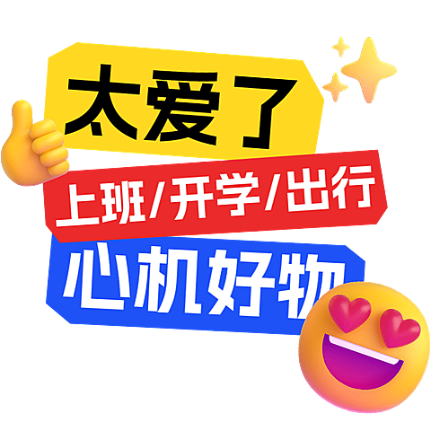 小红书emoji风醒目大字爆款封面标题