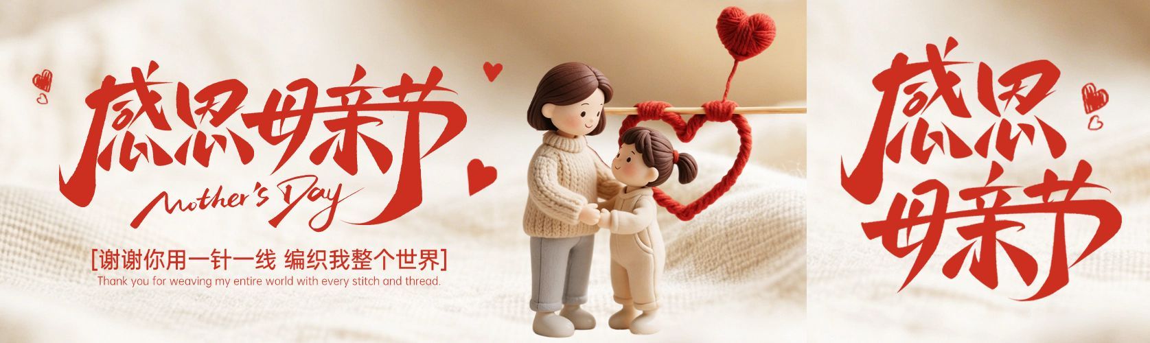 母亲节节日祝福通用浪漫感公众号首次图双封面预览效果