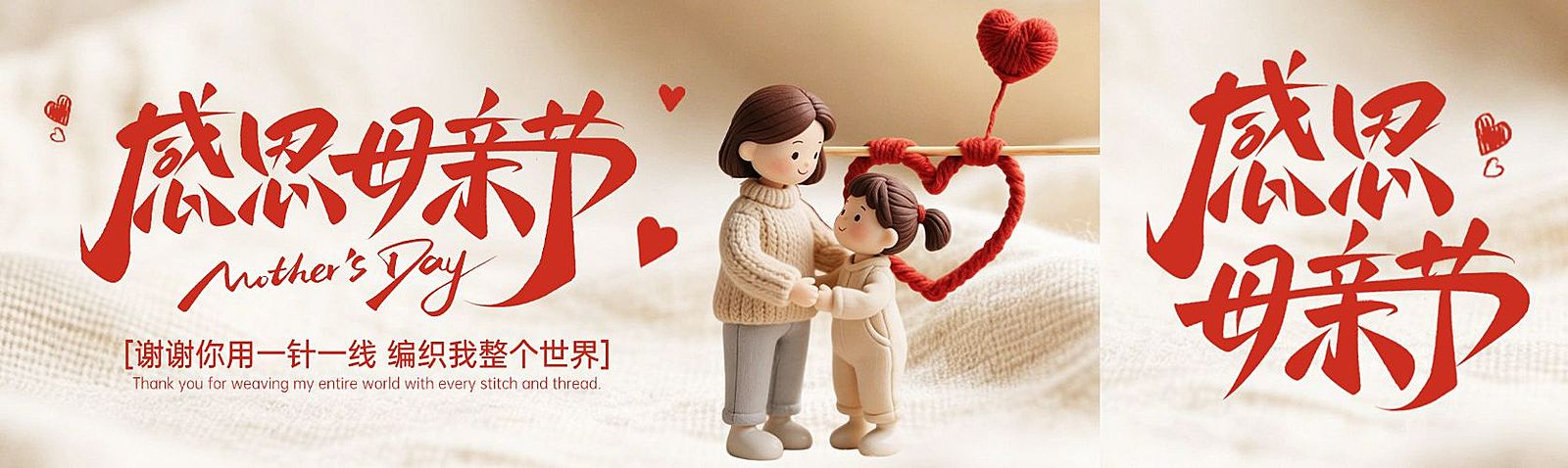 母亲节节日祝福通用浪漫感公众号首次图双封面