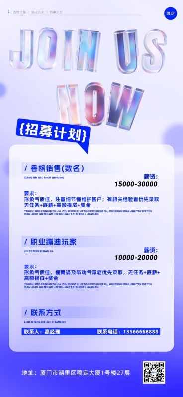 夜店酒吧招募招聘宣传全屏竖版海报预览效果