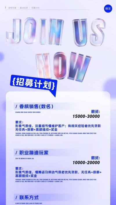夜店酒吧招募招聘宣传全屏竖版海报