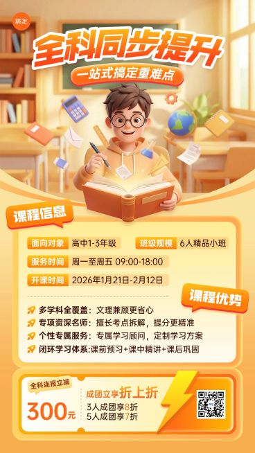 教育培训课程期末冲刺营销海报预览效果